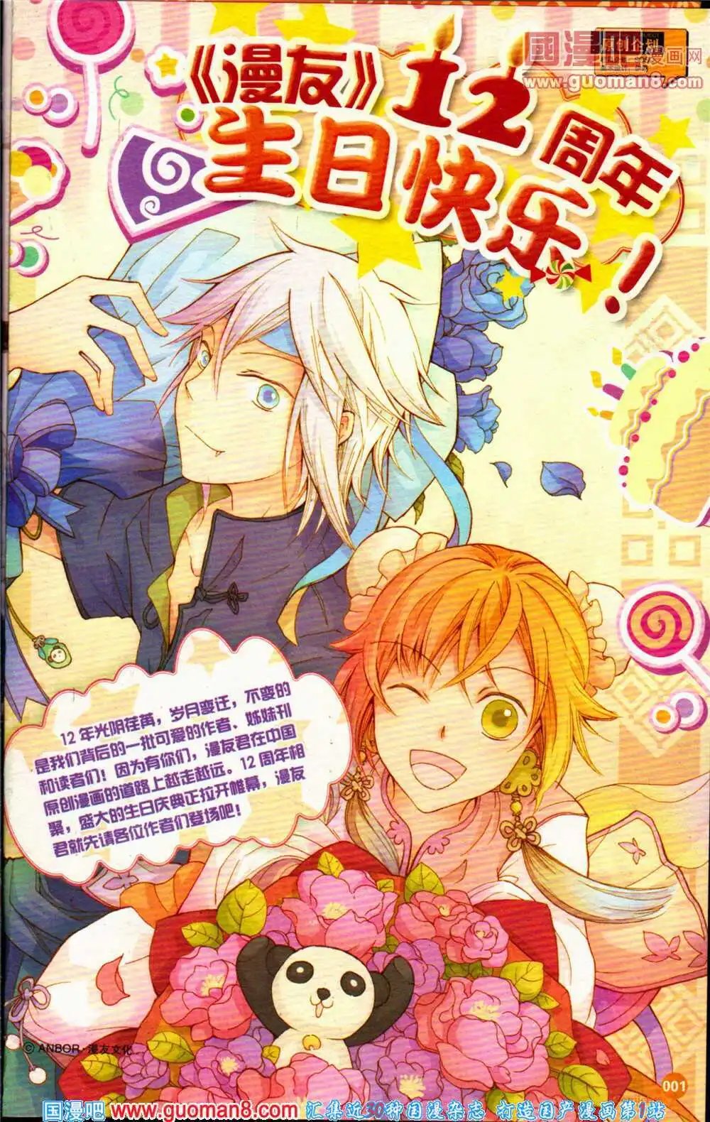 12周年特刊