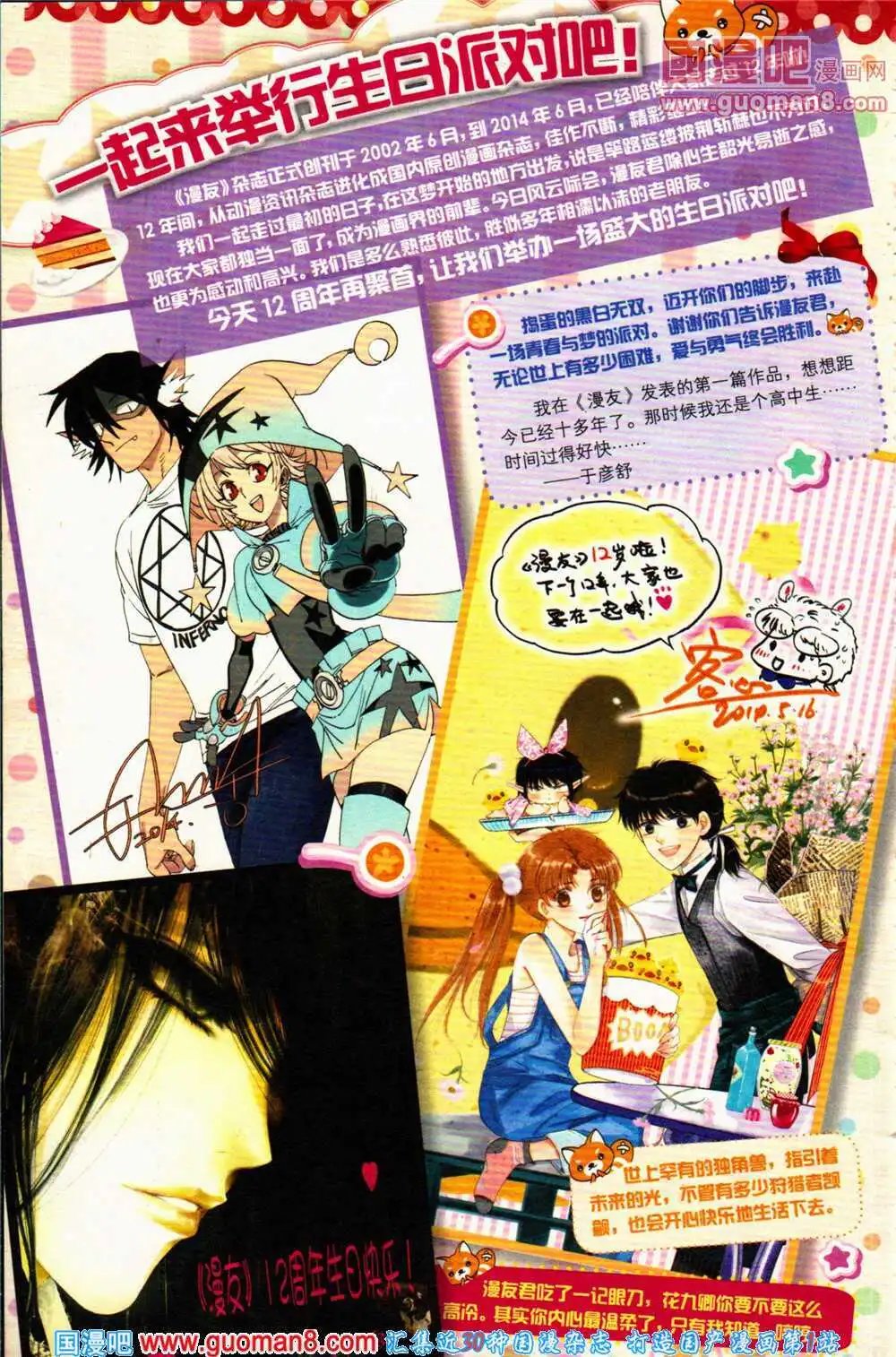 12周年特刊
