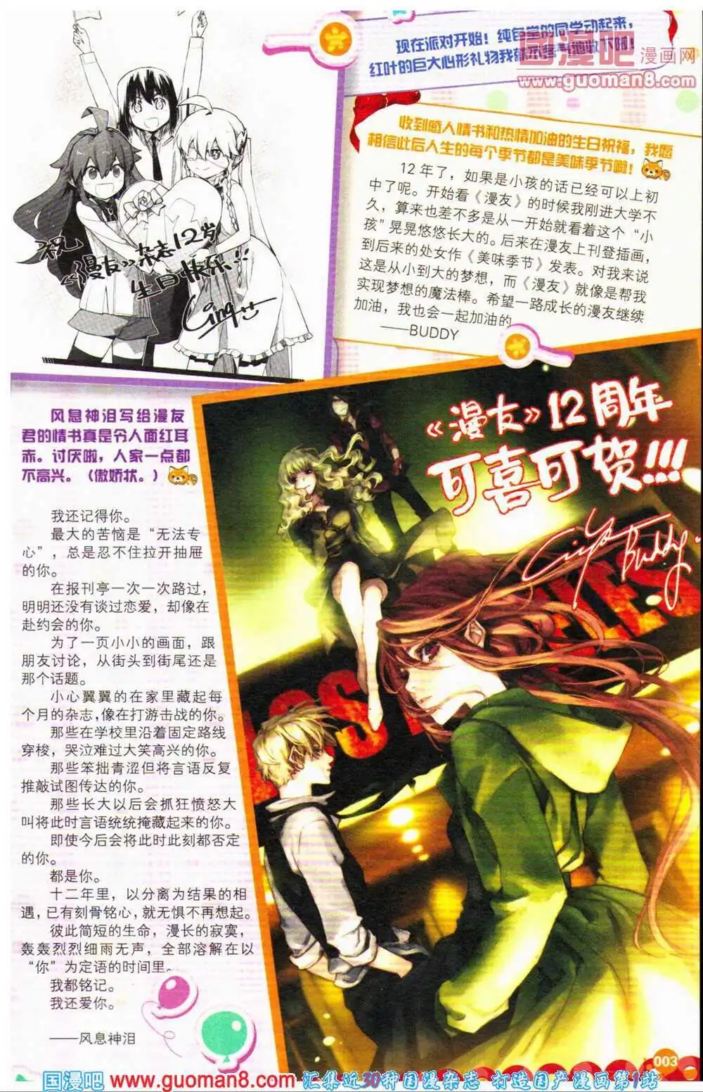 12周年特刊