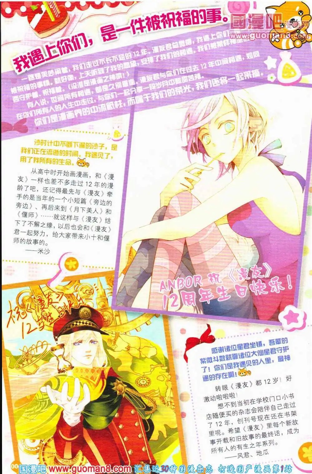 12周年特刊
