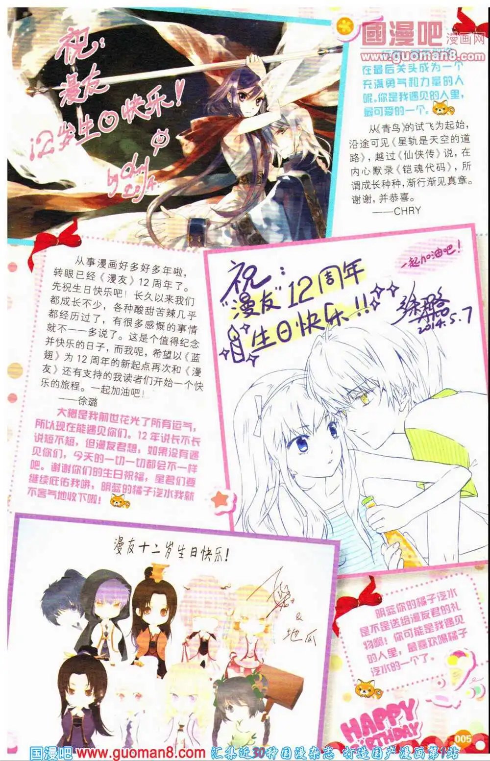 12周年特刊