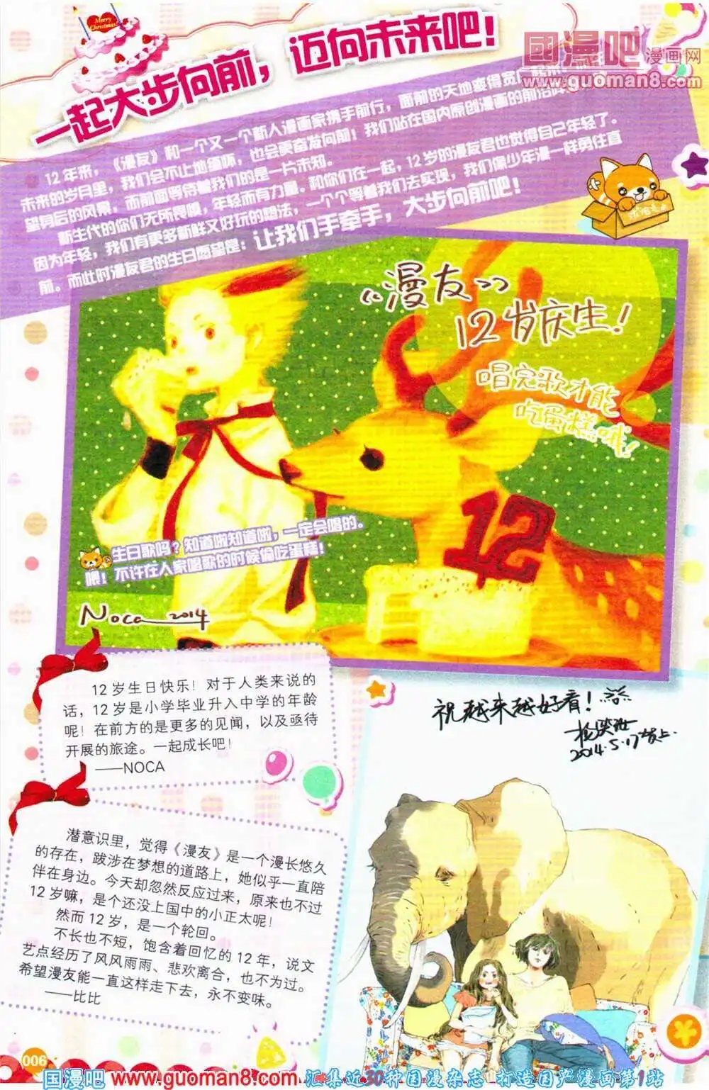 12周年特刊