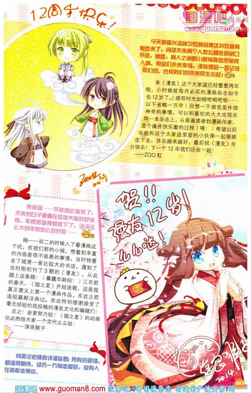 12周年特刊