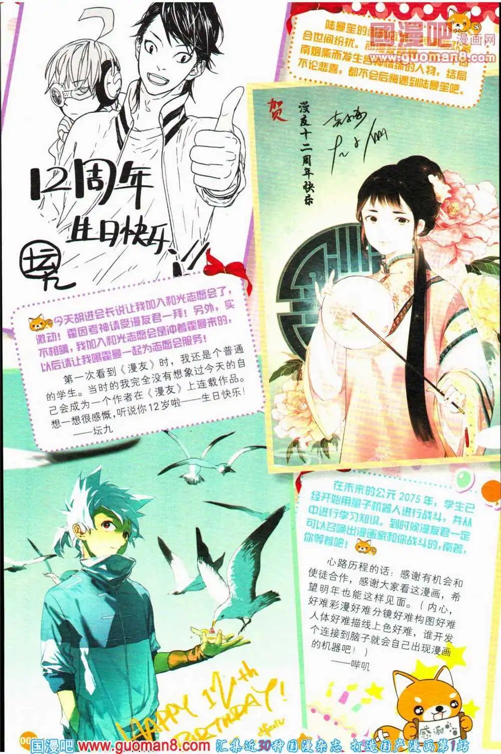 12周年特刊