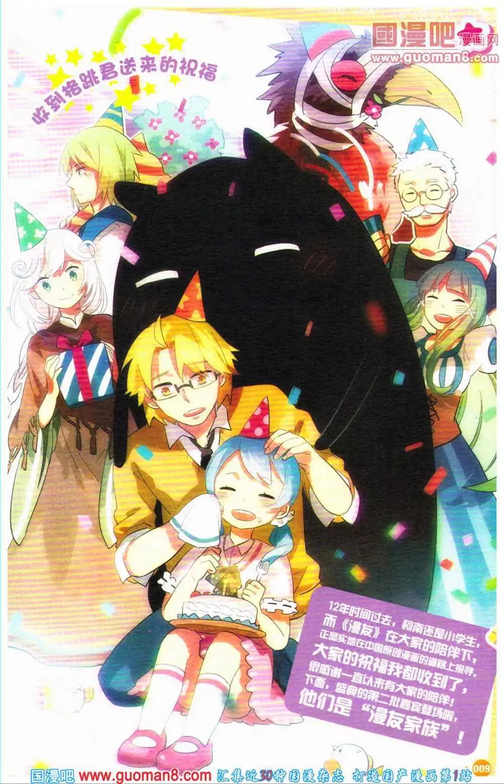 12周年特刊