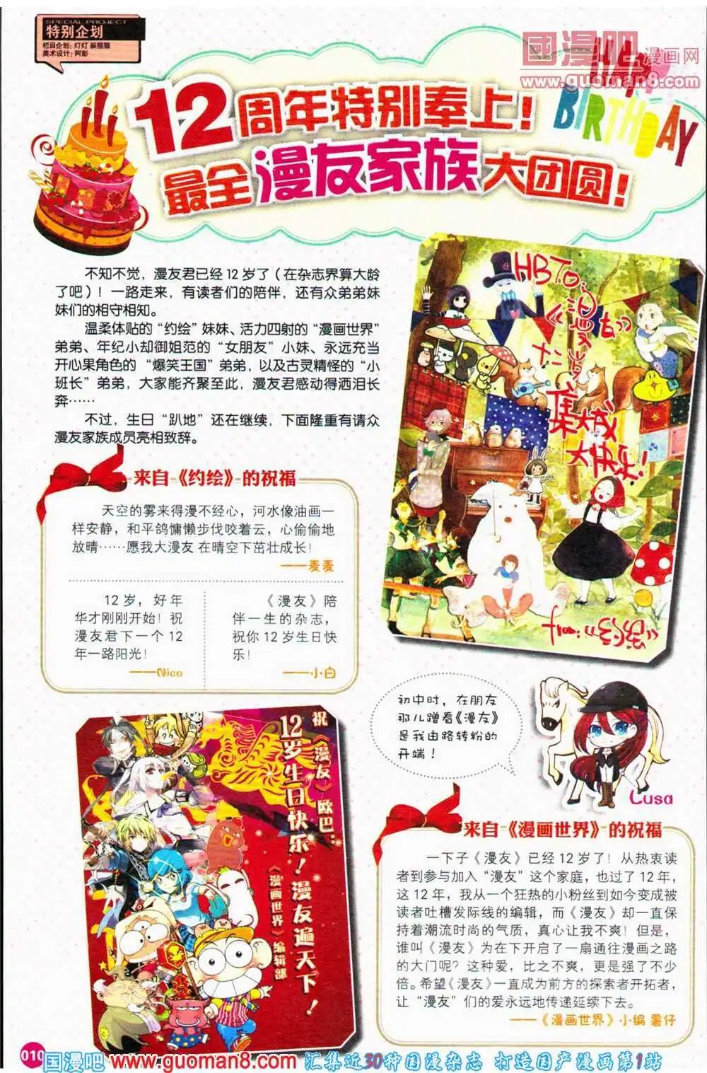 12周年特刊