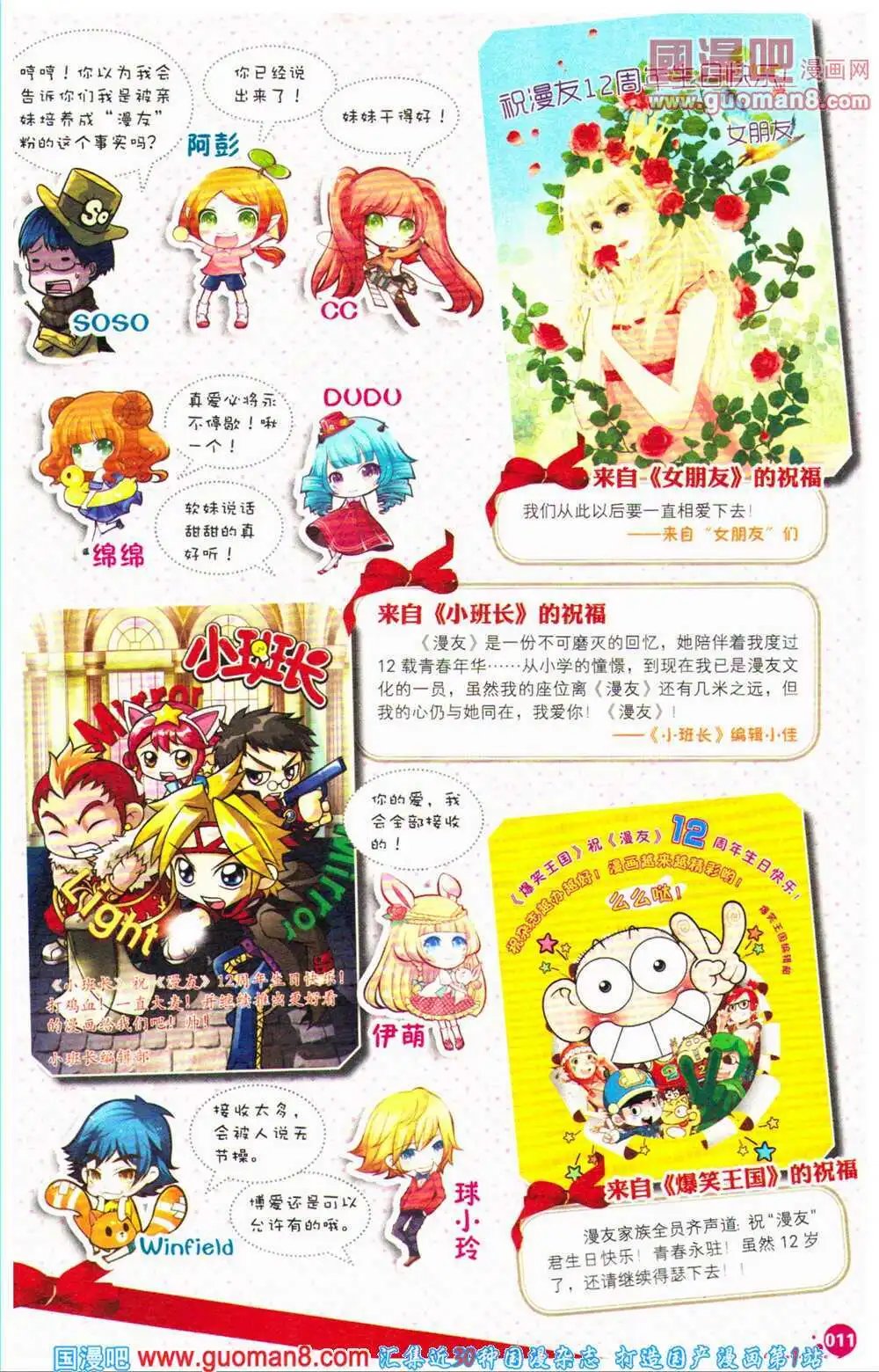 12周年特刊