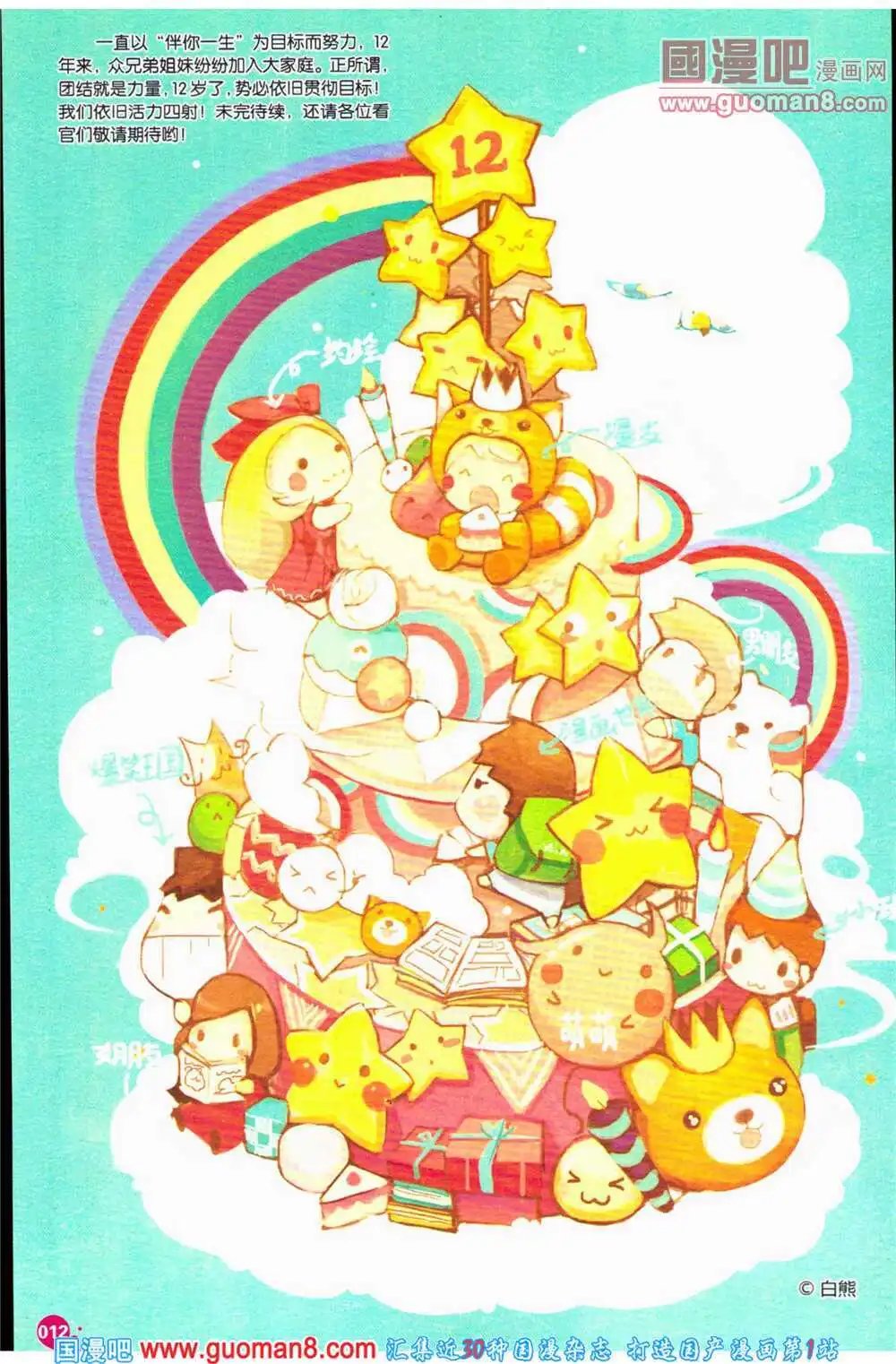 12周年特刊