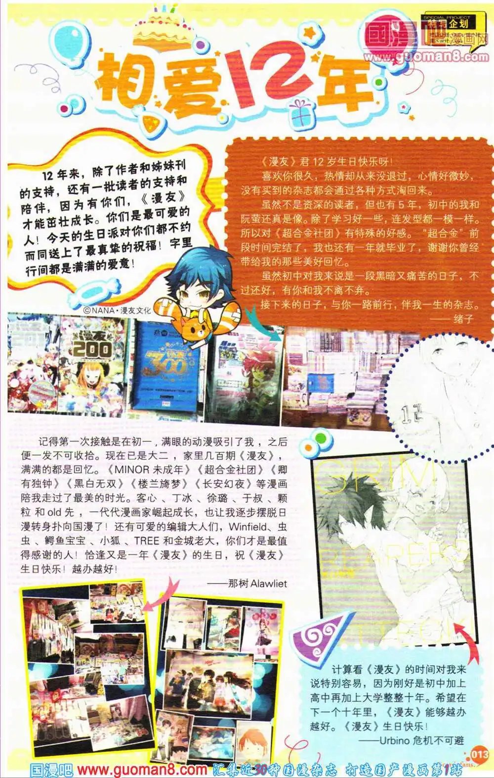 12周年特刊