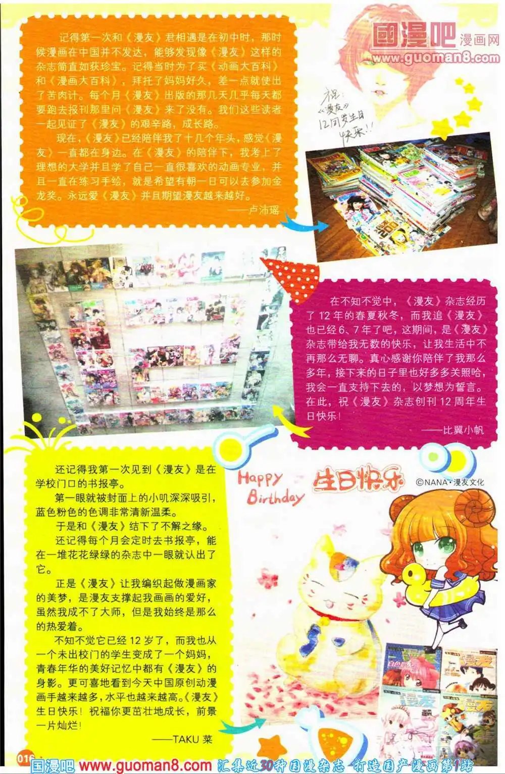 12周年特刊
