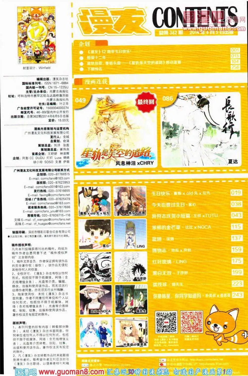 12周年特刊