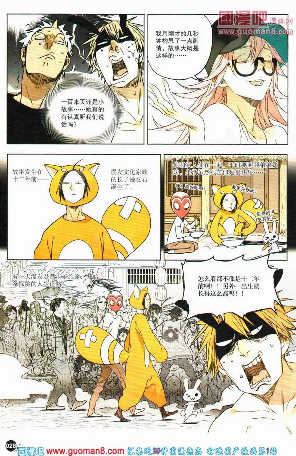 12周年特刊