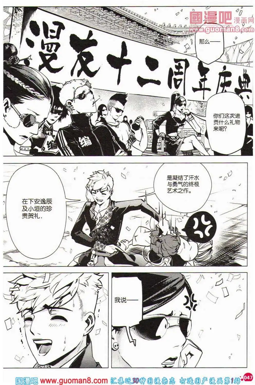 12周年特刊