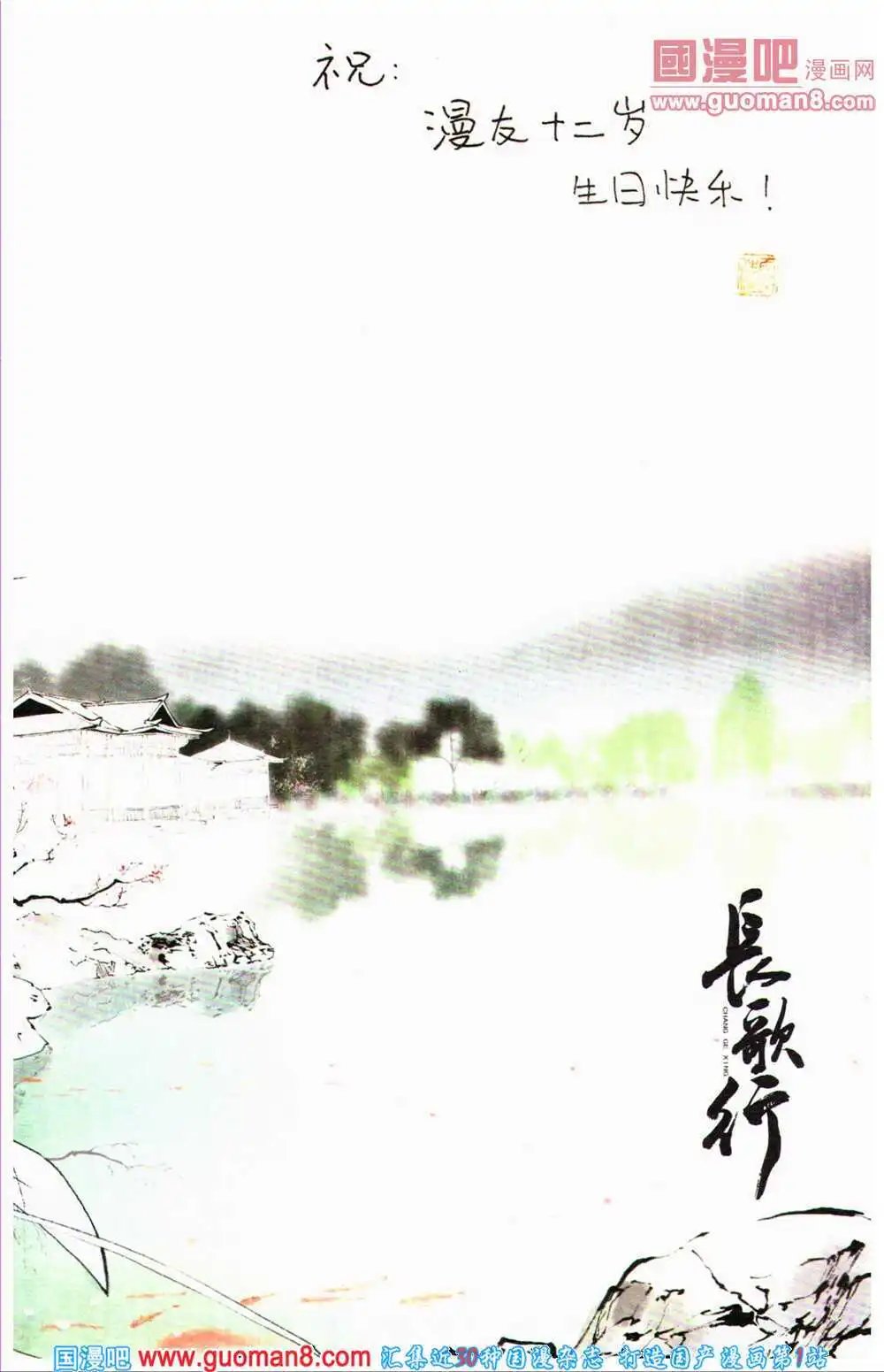 12周年特刊
