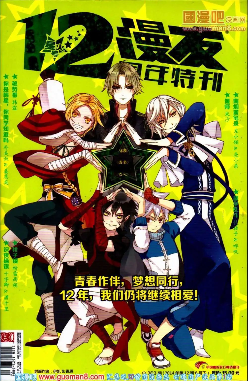 第363期 全本
