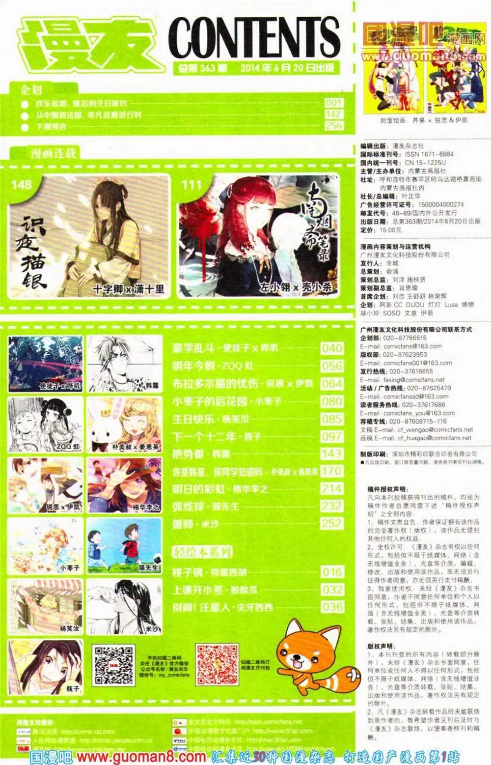 第363期 全本