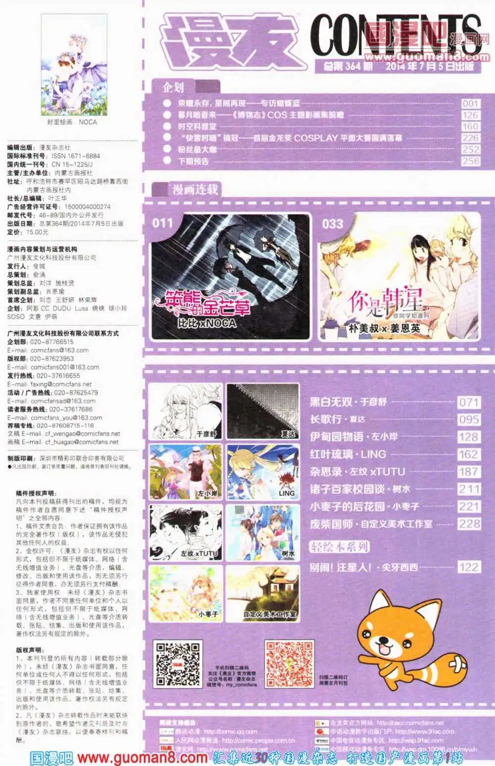 第364期 全本