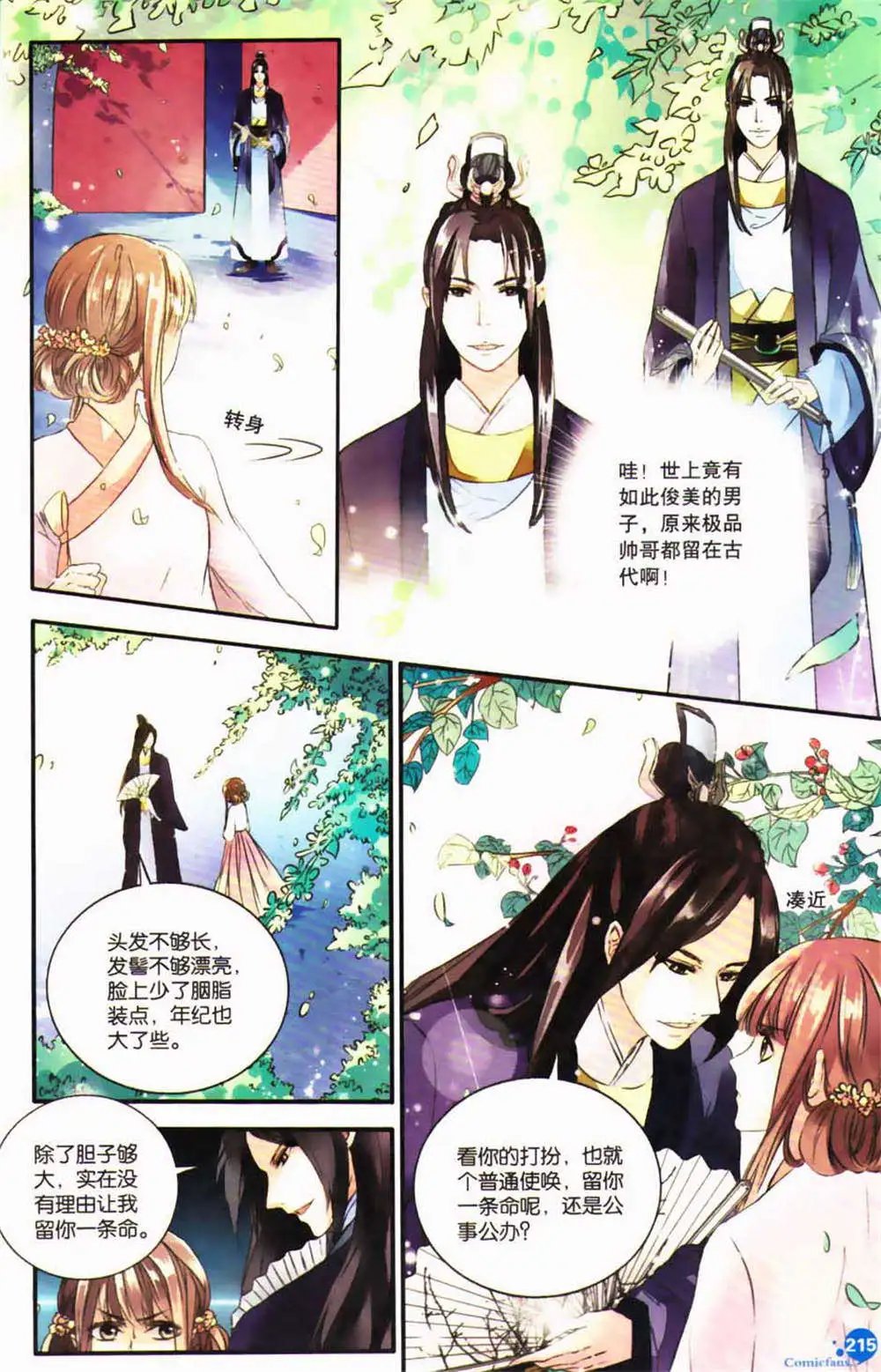 第365期 全本