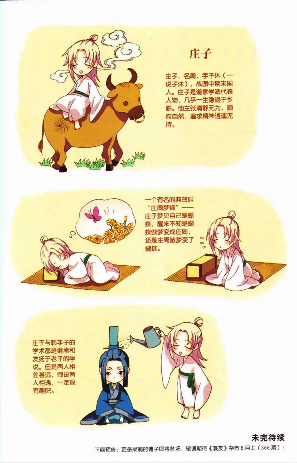第365期 全本