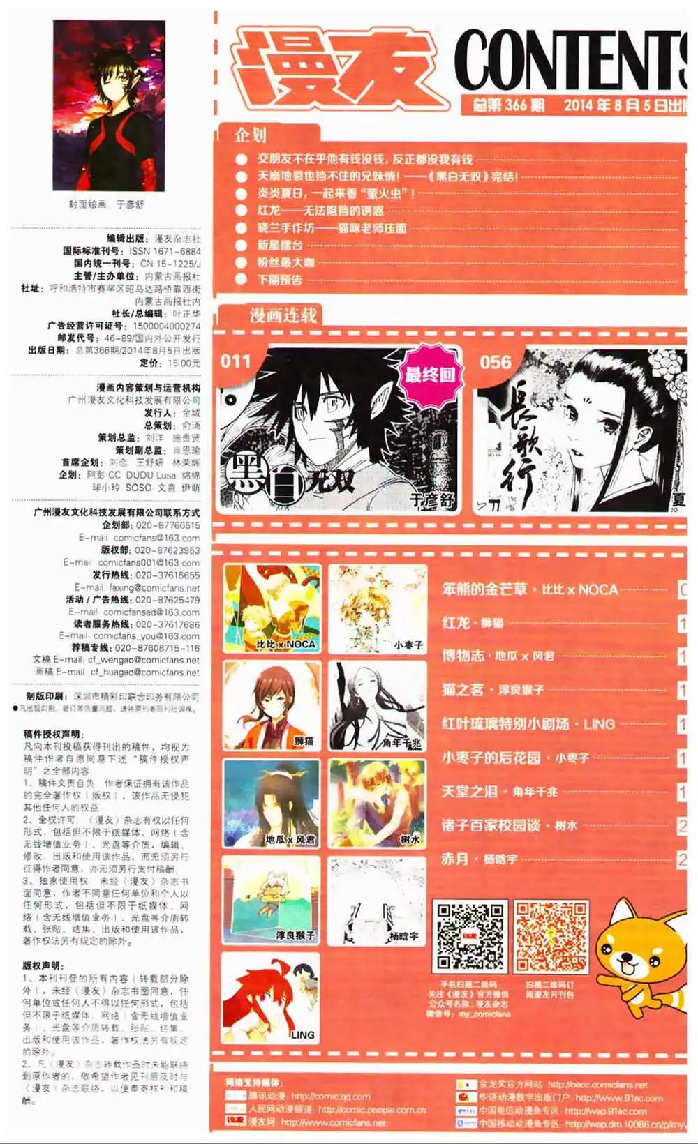 第366期 全本