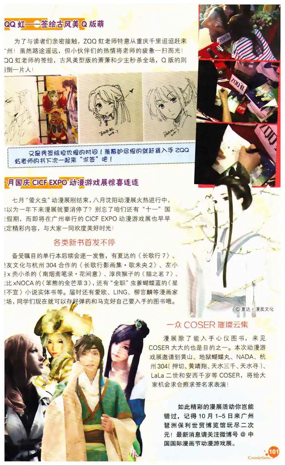 第366期 全本