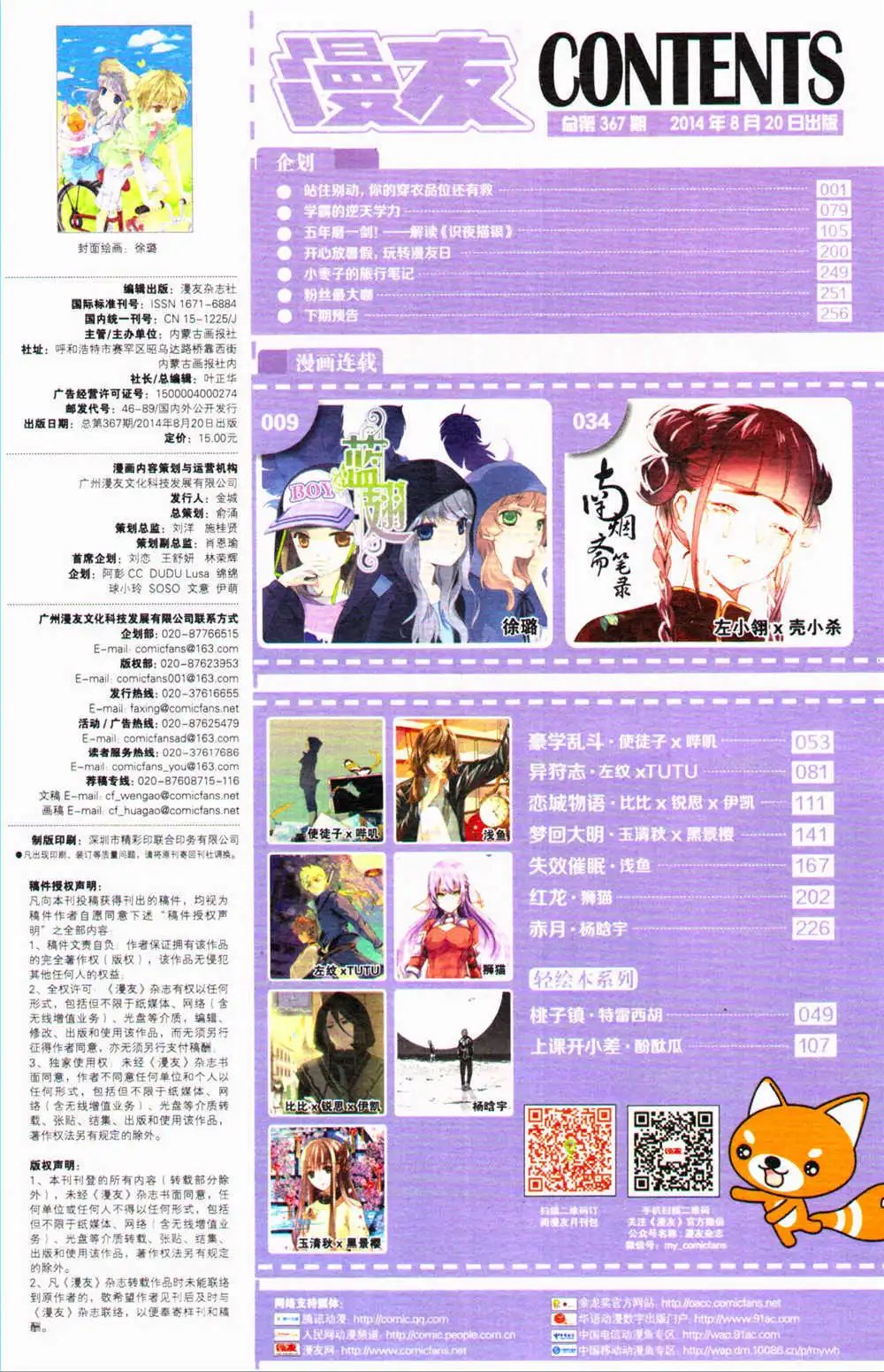 第367期 全本