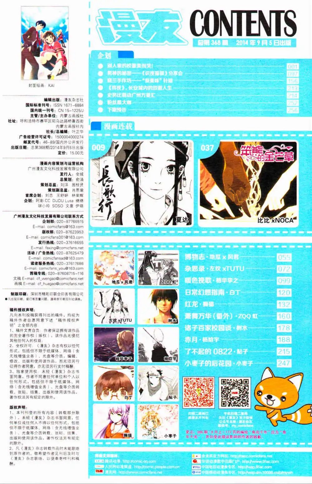 第368期 全本