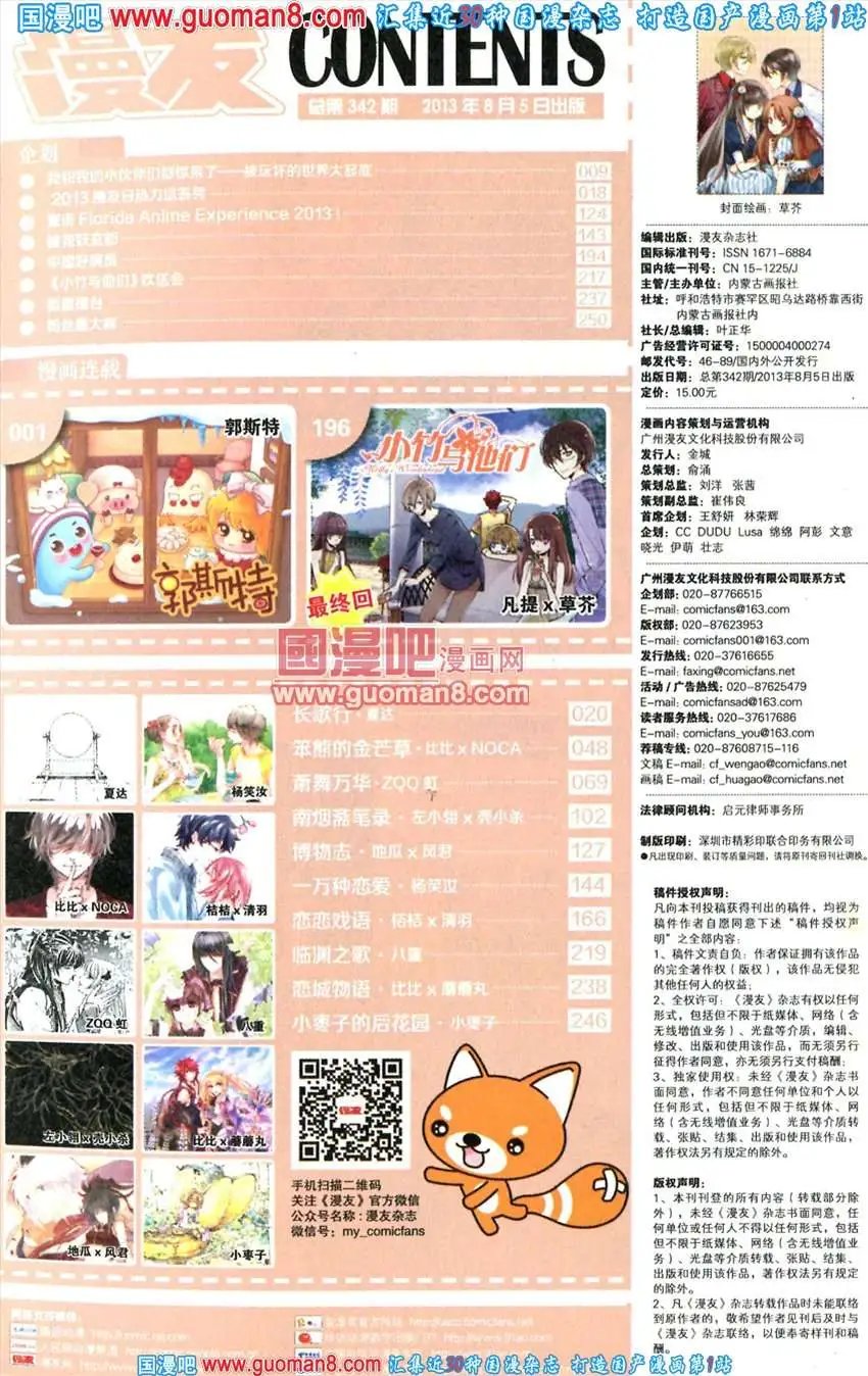 342期 全本