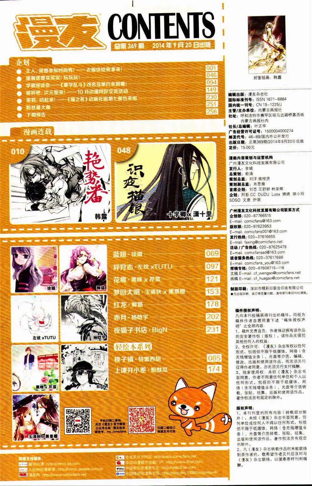 第369期 全本