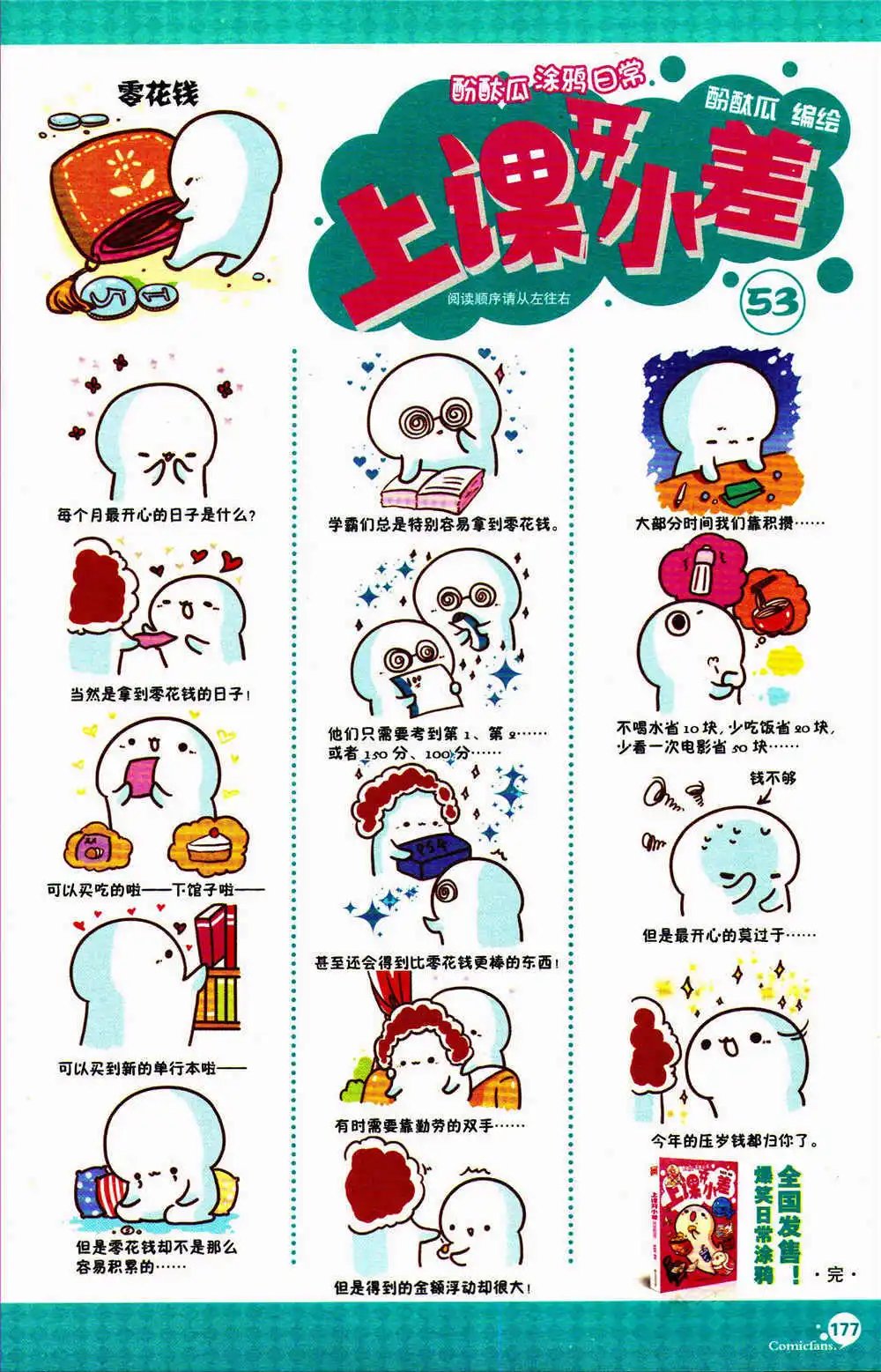 第369期 全本