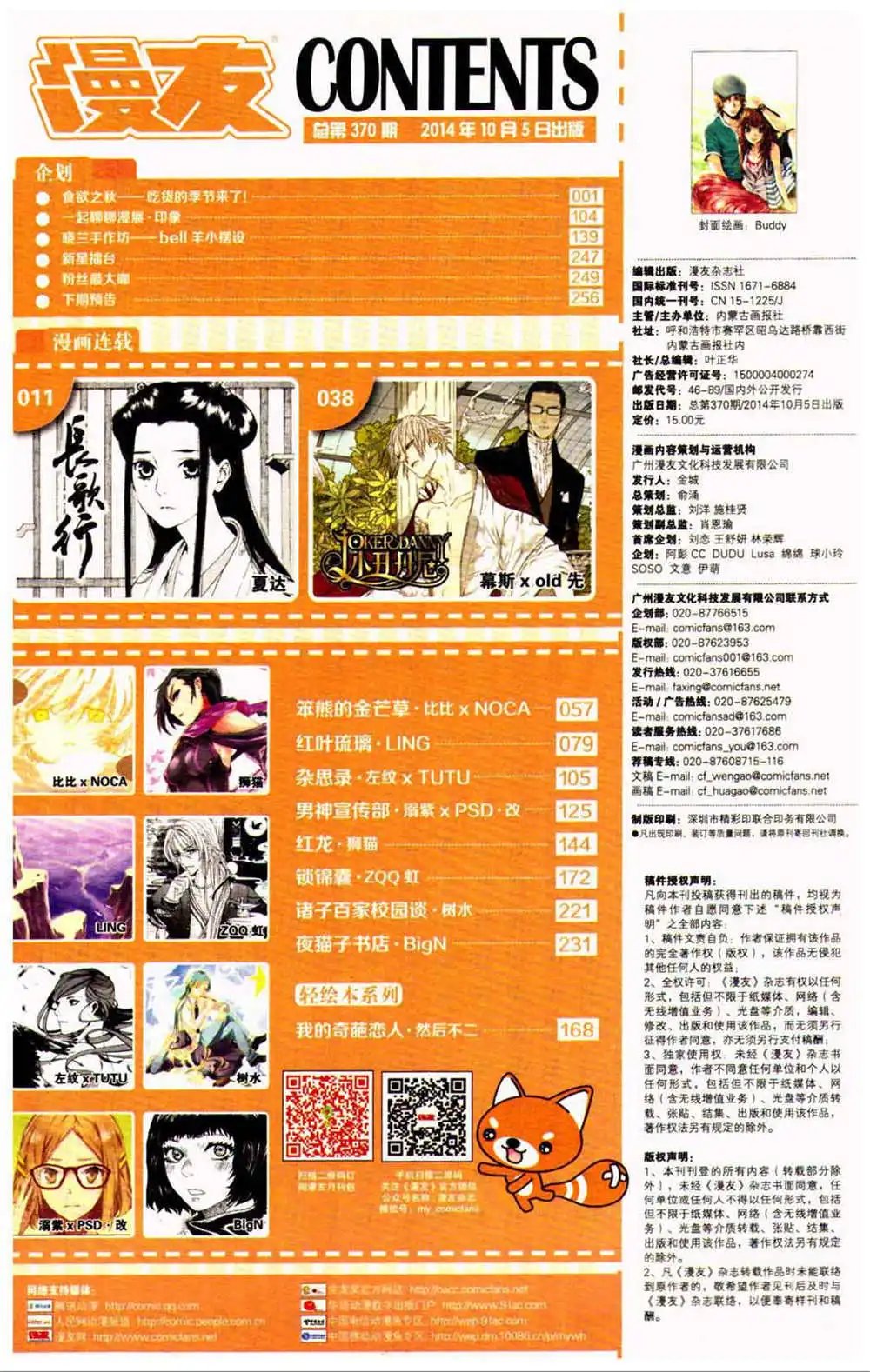 第370期 全本