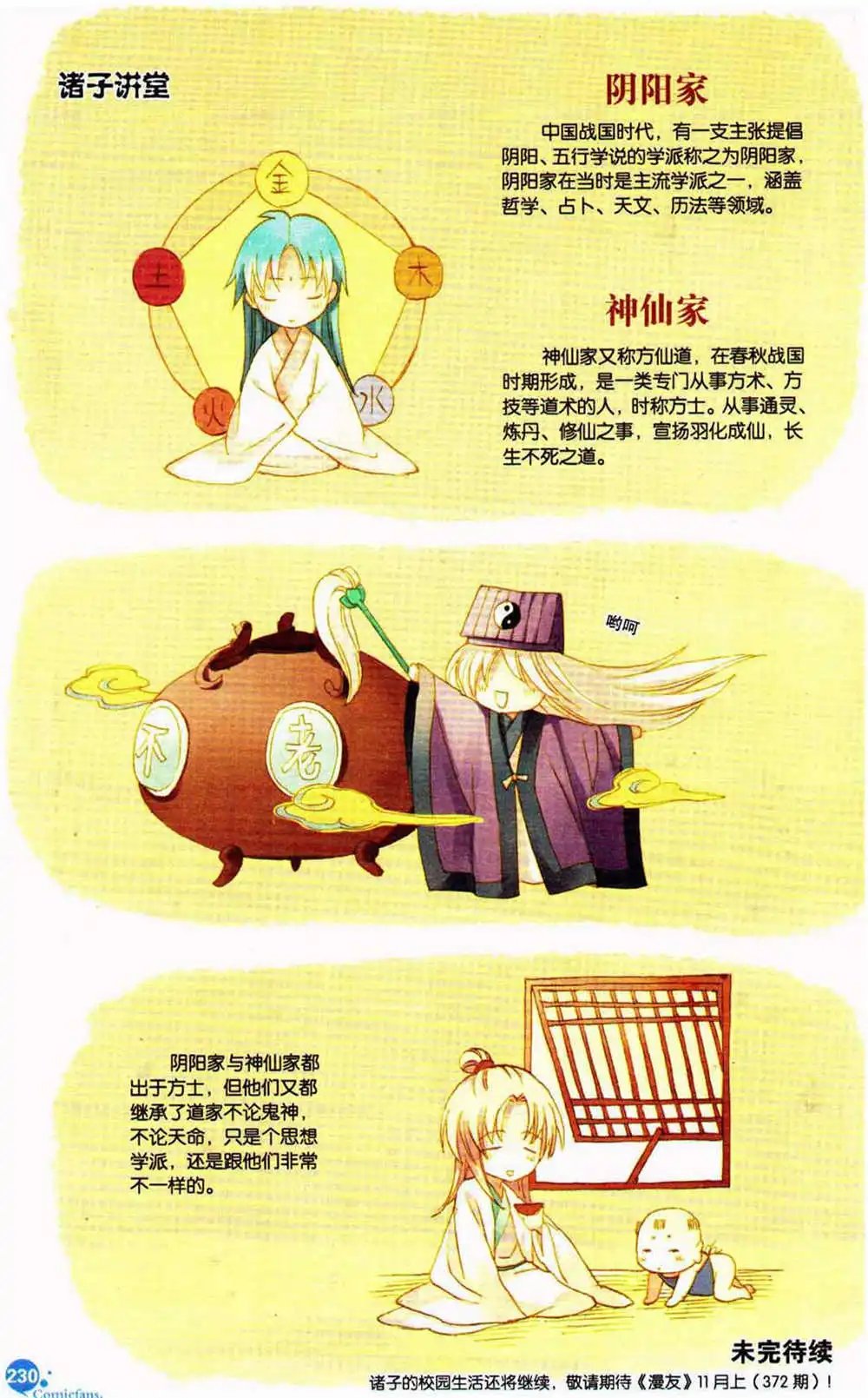 第370期 全本