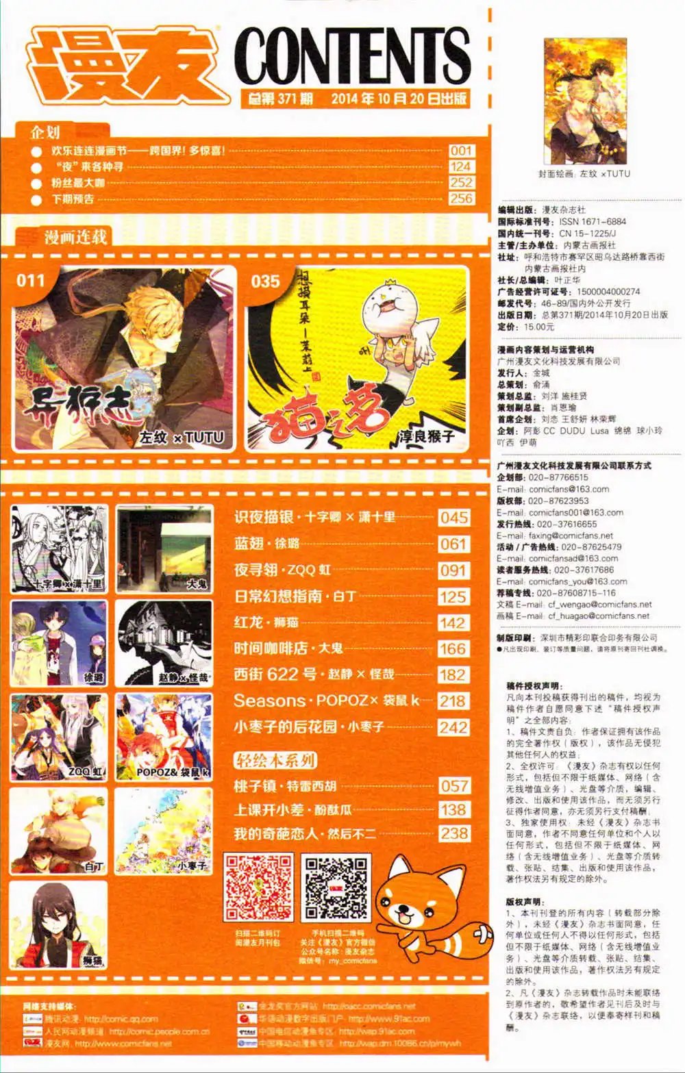 第371期 全本