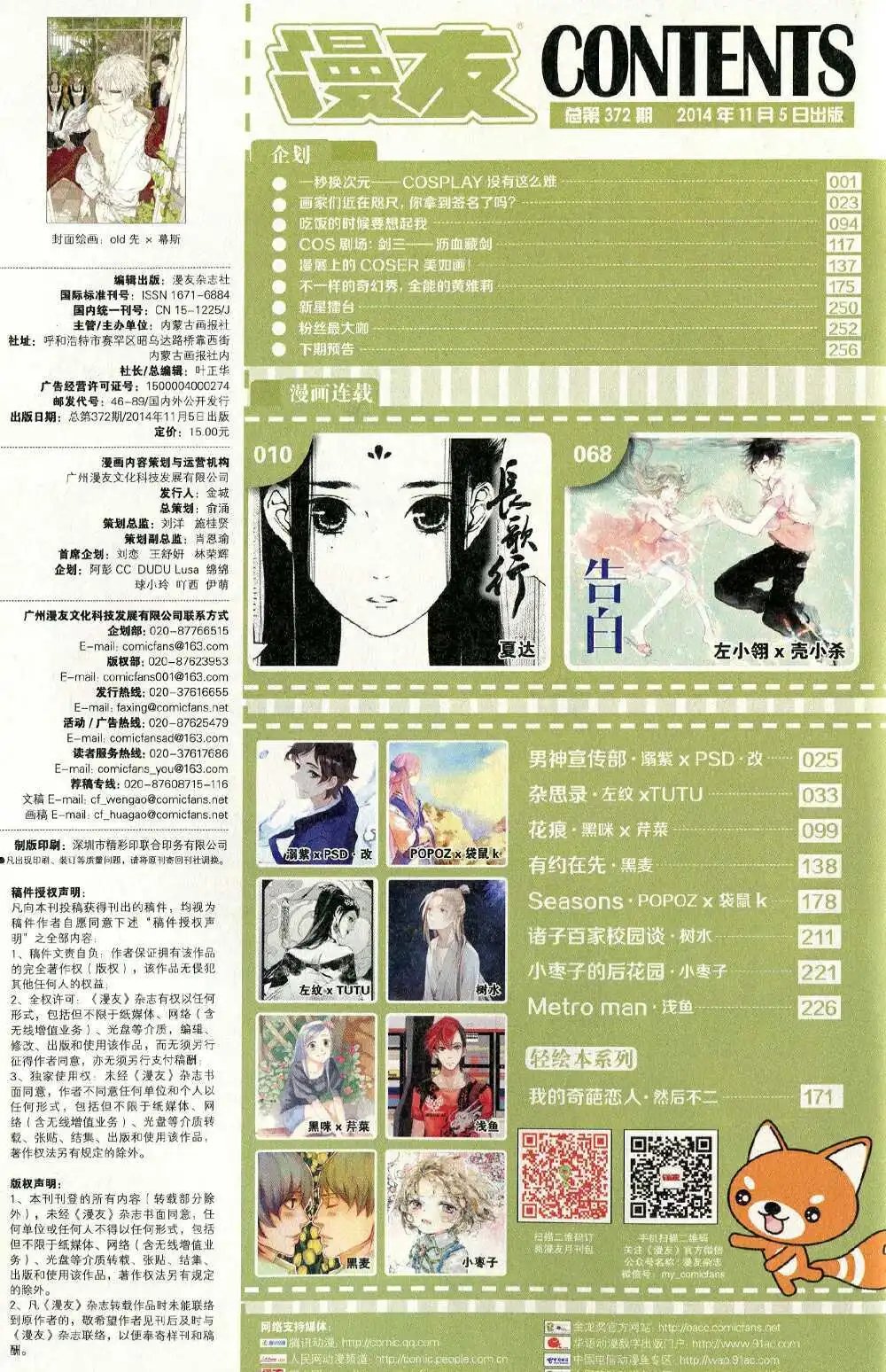 第372期 全本