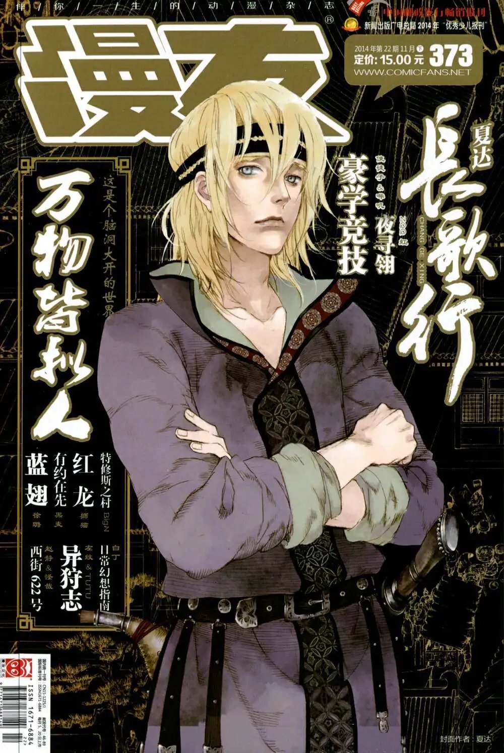 第373期 全本