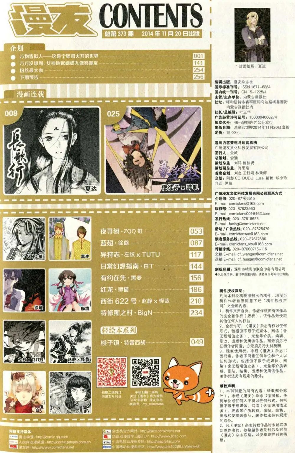 第373期 全本
