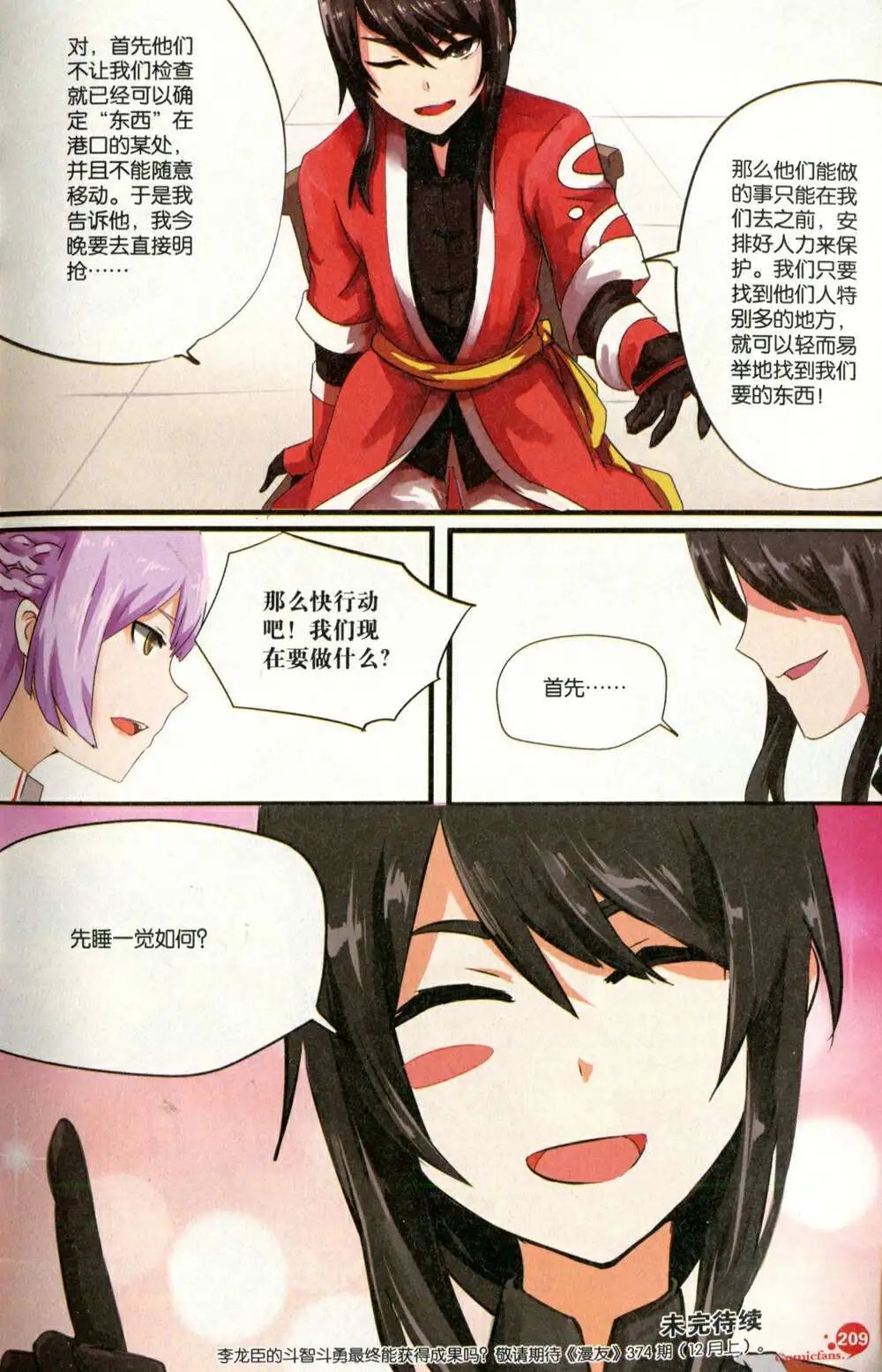 第373期 全本