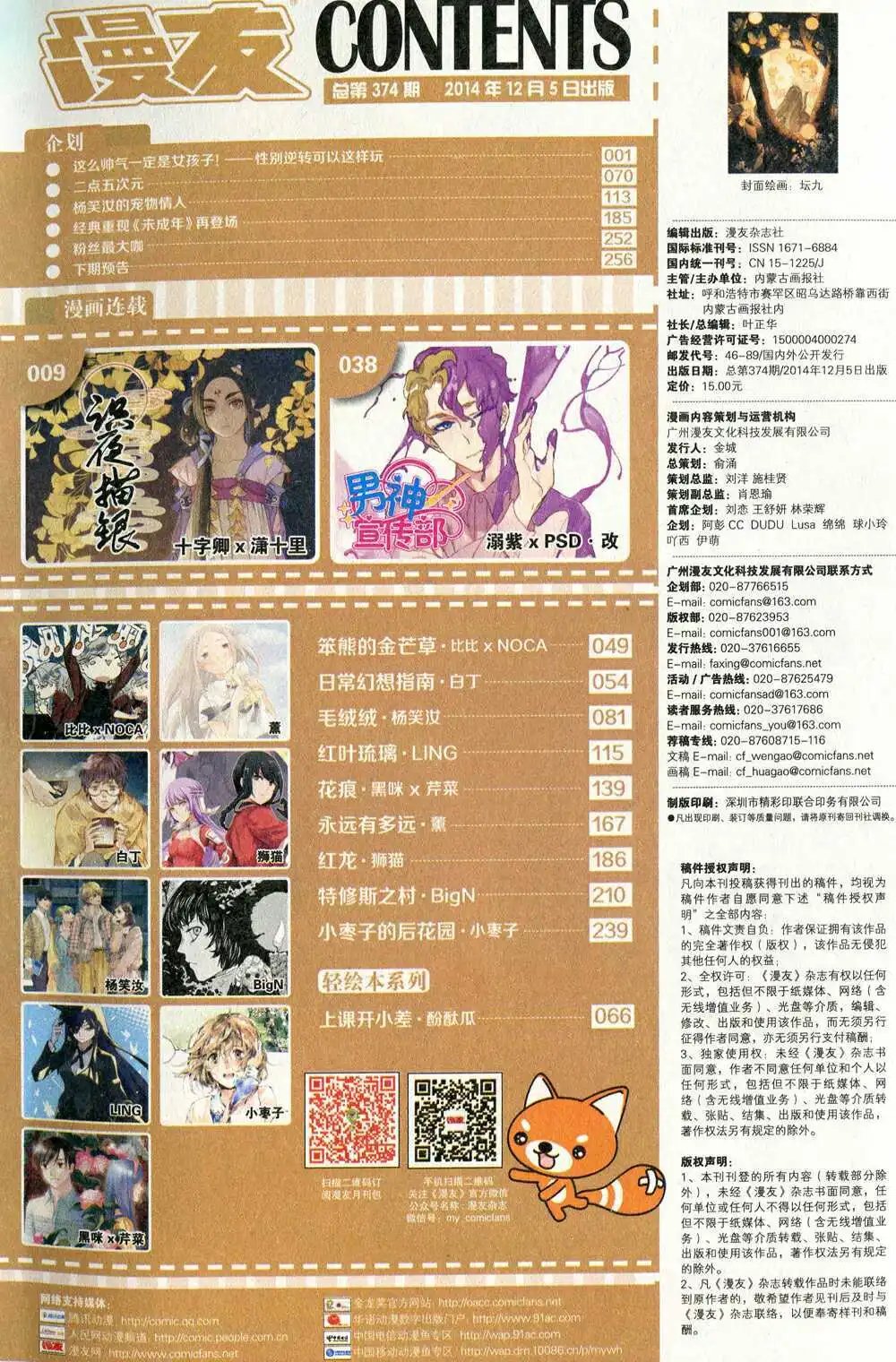第374期 全本