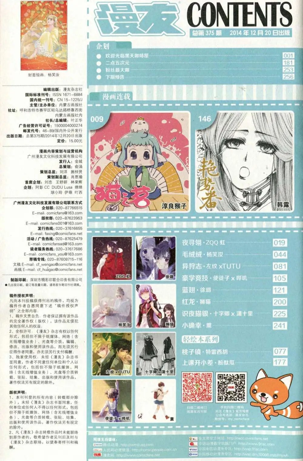 第375期 全本