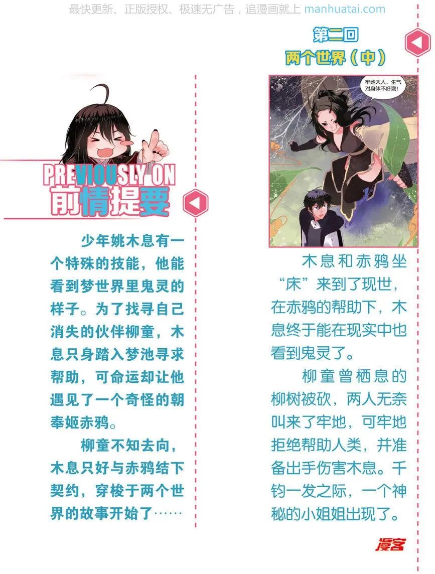 第3话 两个世界（下）