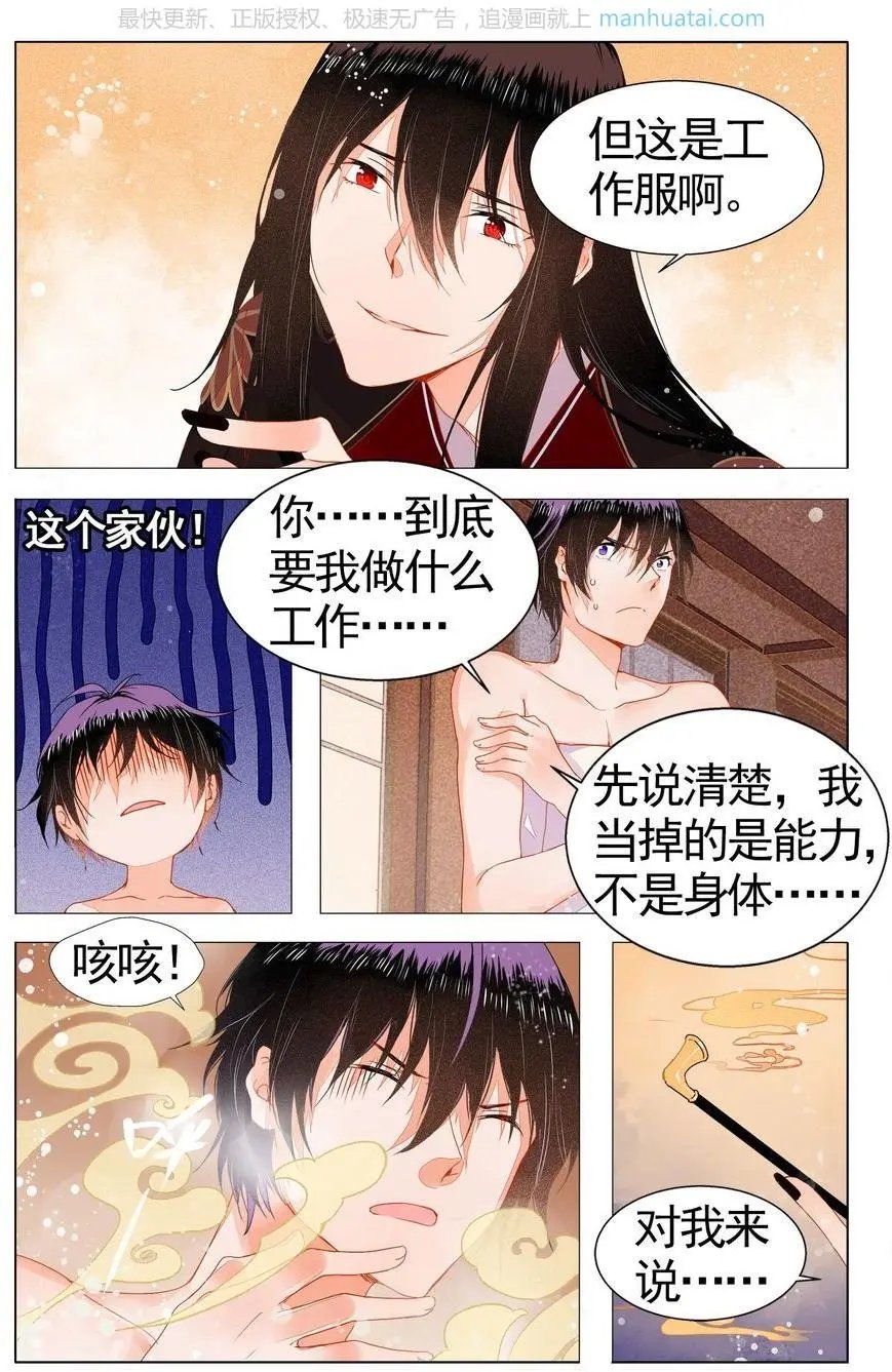 第4话 正式上岗？！