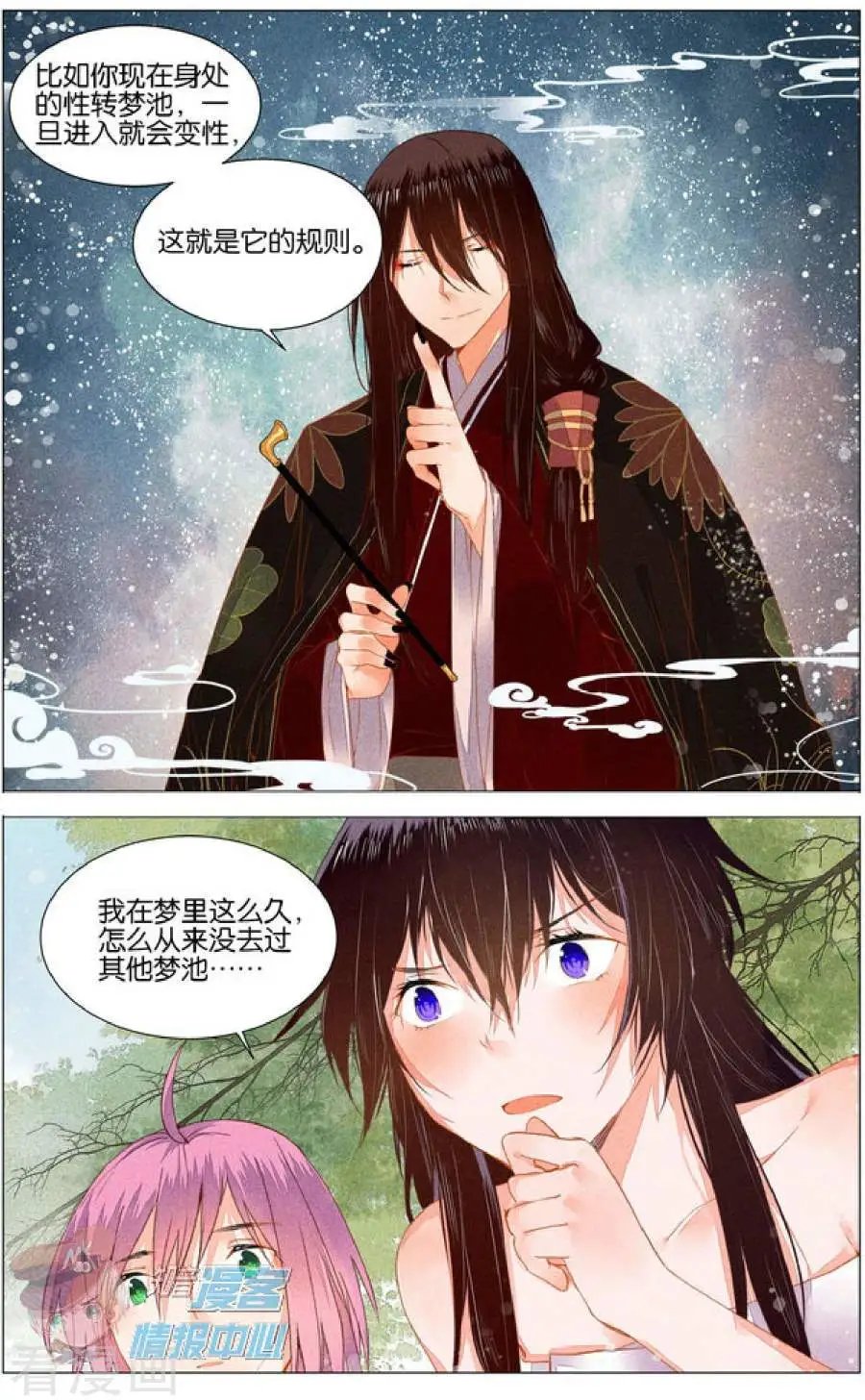 第5话 女装大佬与委托人的会面