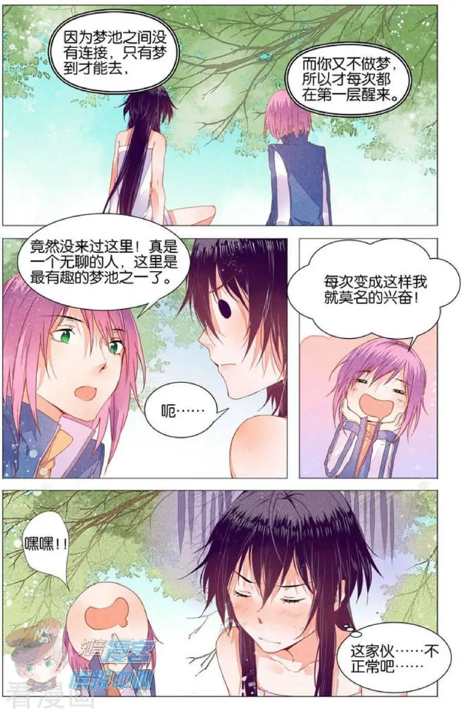 第5话 女装大佬与委托人的会面