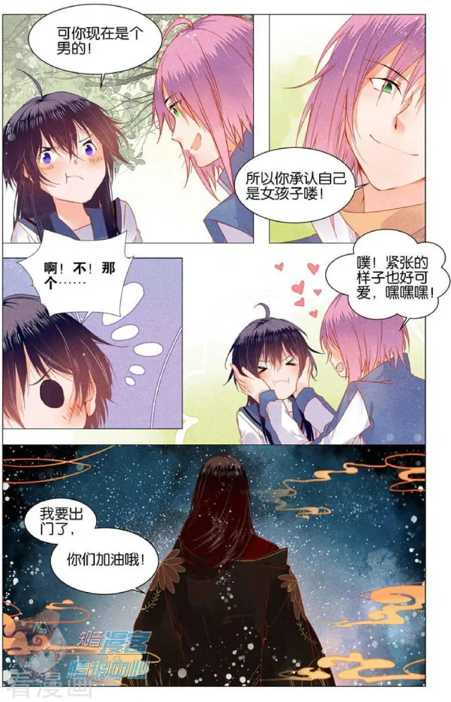 第5话 女装大佬与委托人的会面