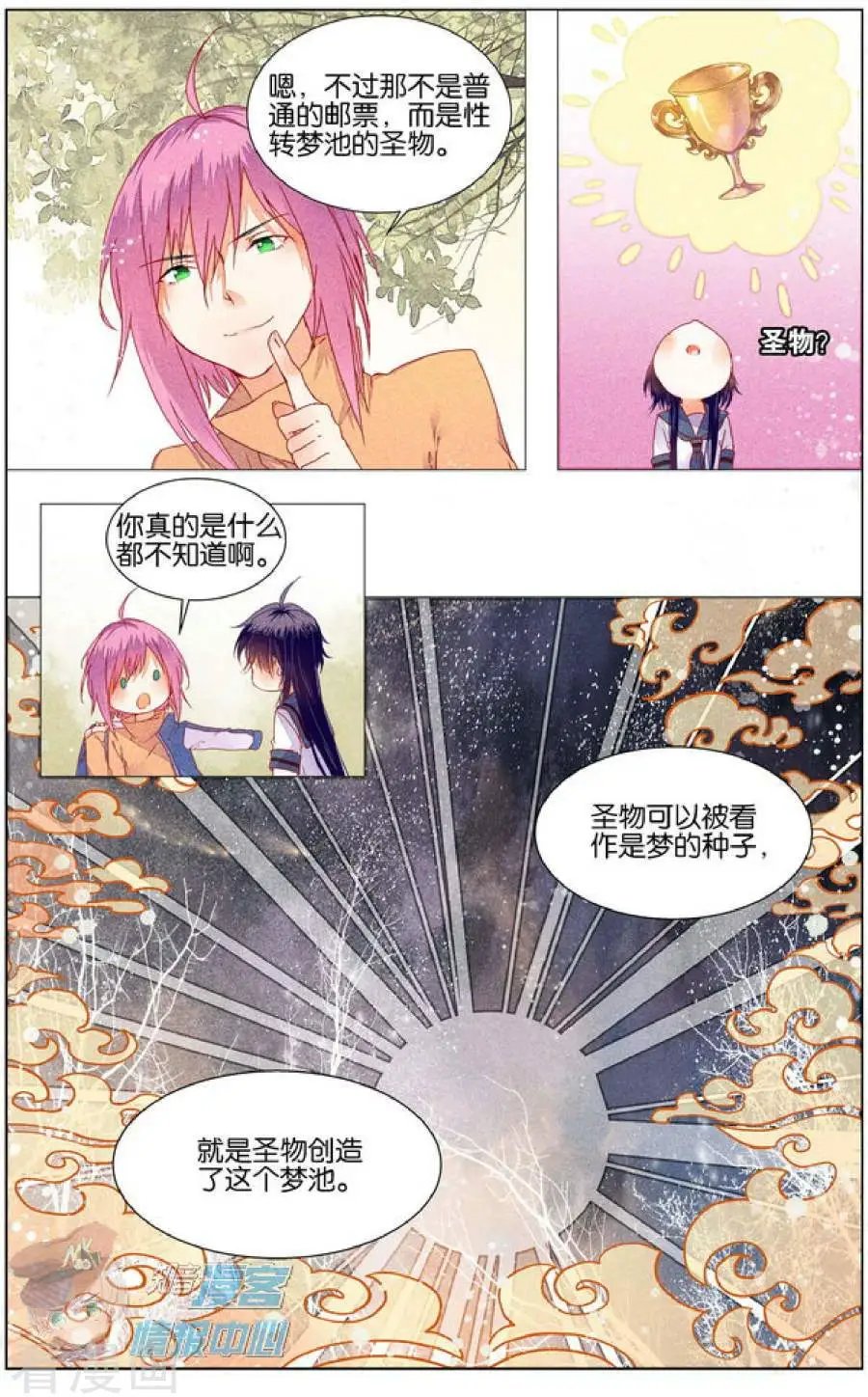 第5话 女装大佬与委托人的会面