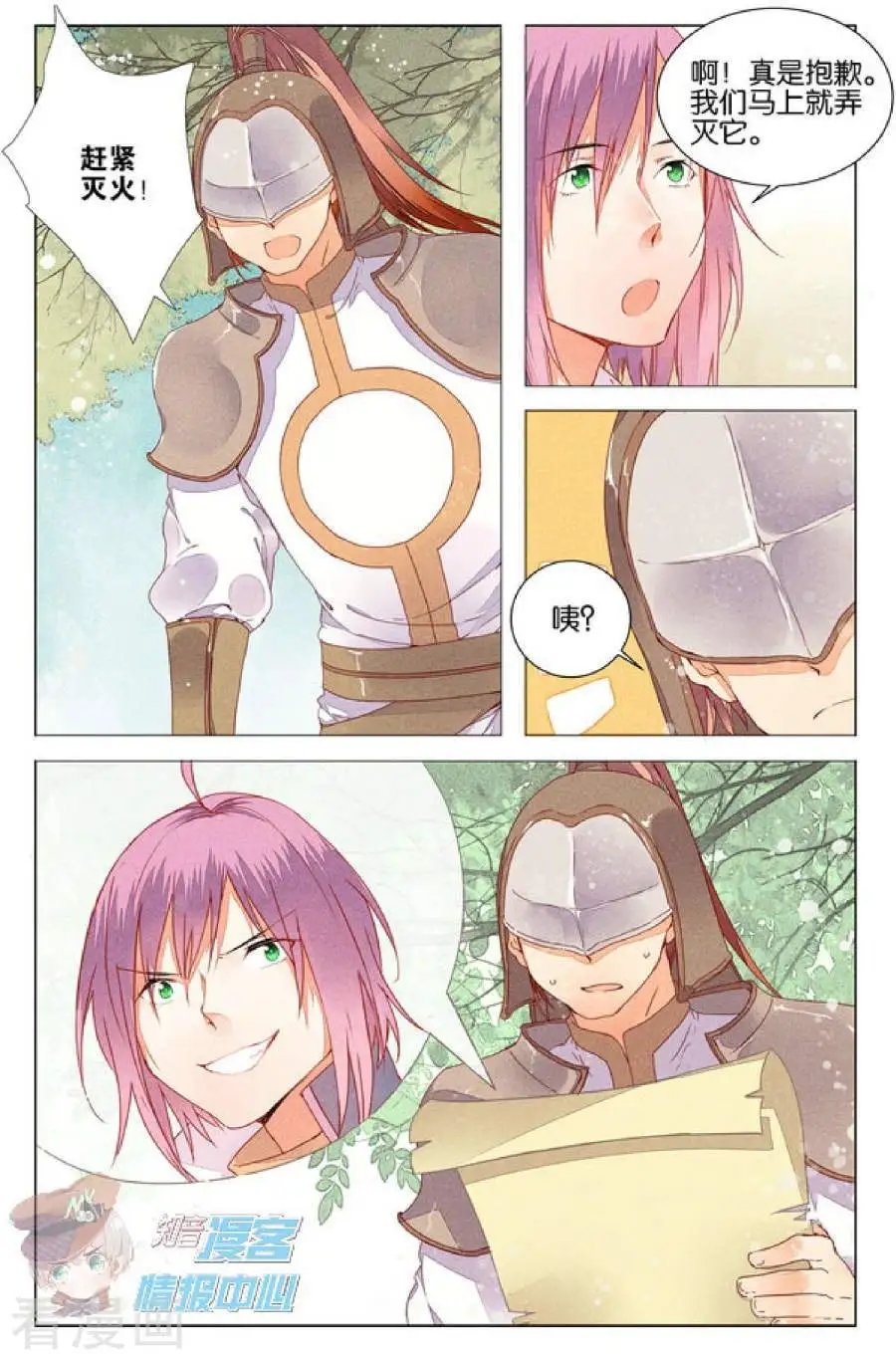 第5话 女装大佬与委托人的会面