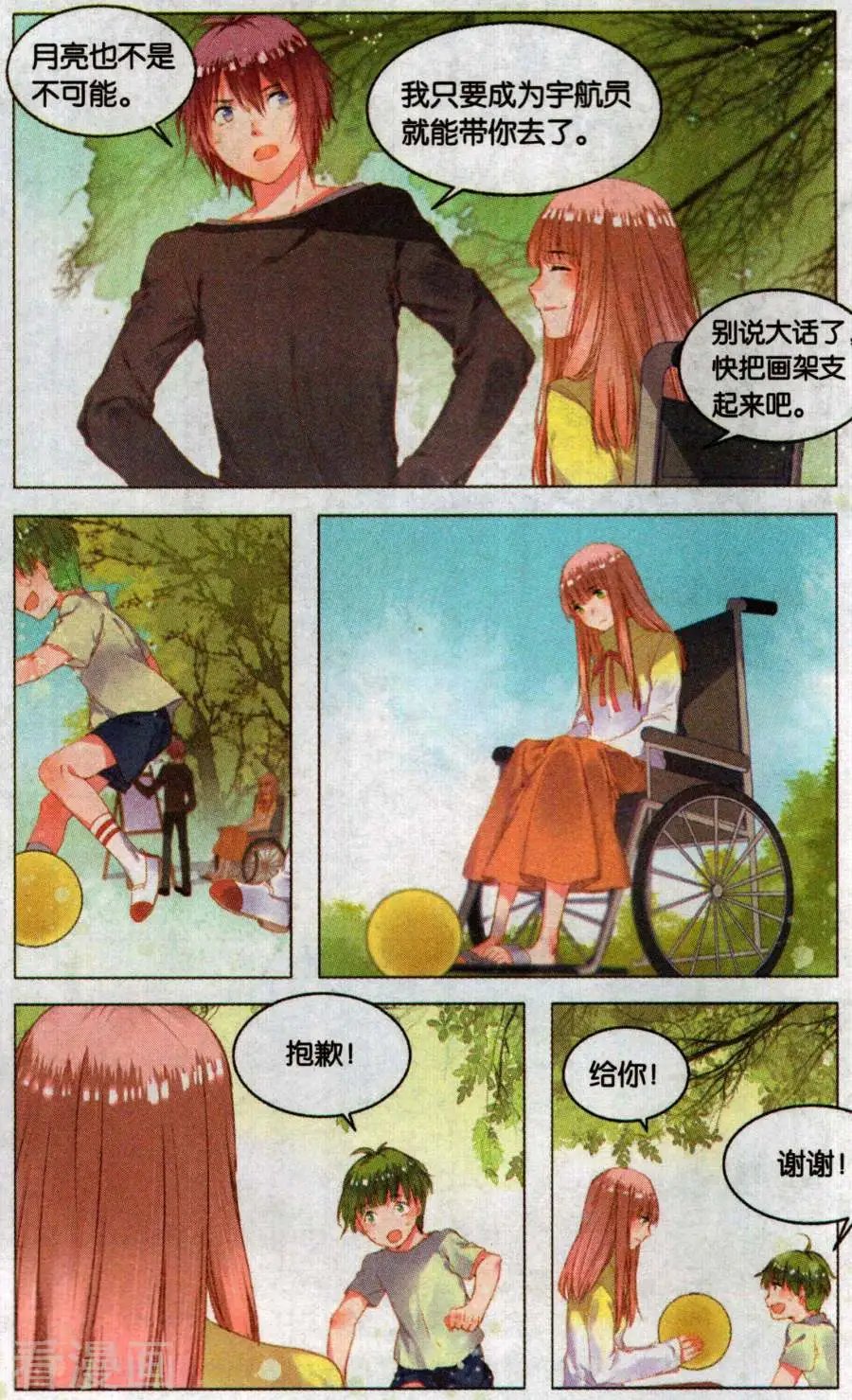 第7话 邮票上的少女（中）