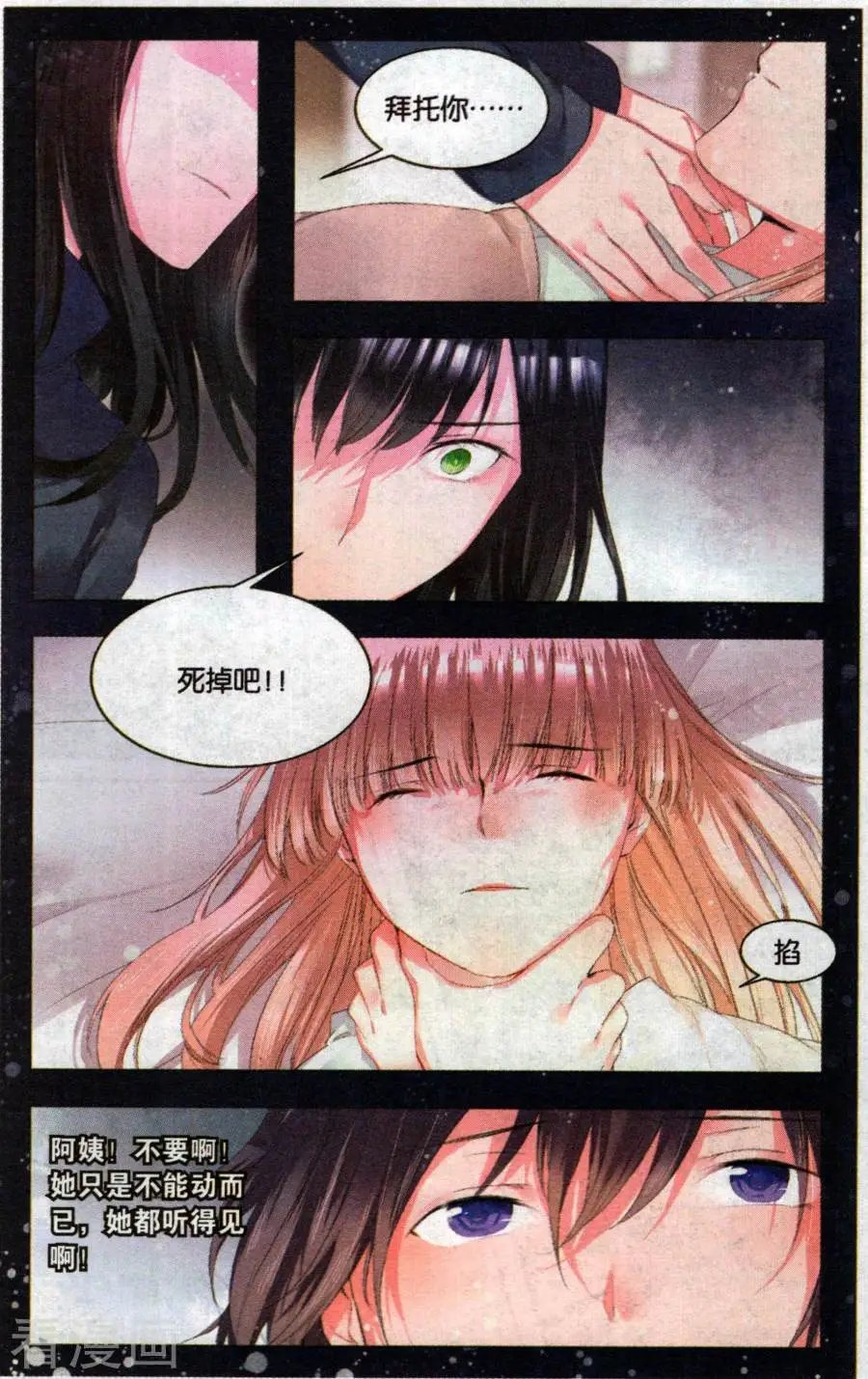 第8话 邮票上的少女（下）