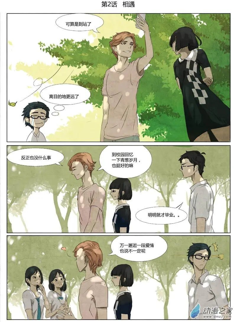 第02回 相遇