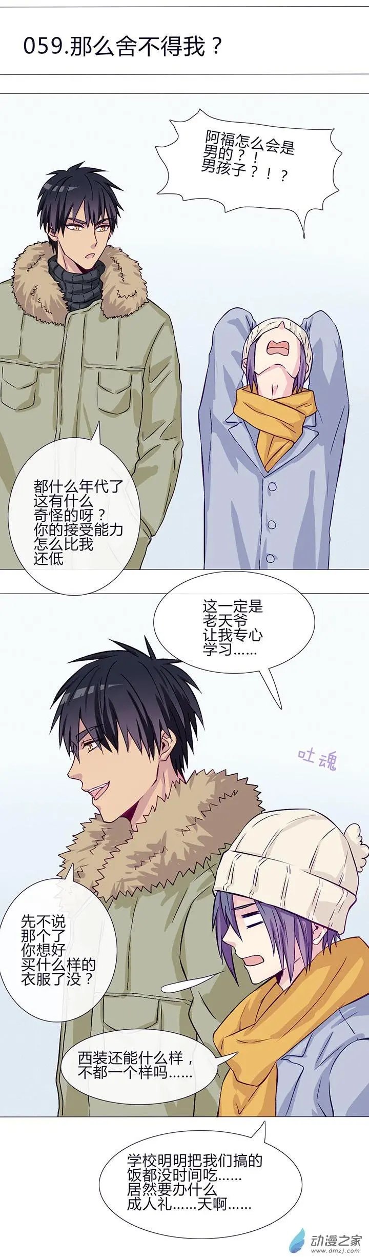 第59话 那么舍不得我
